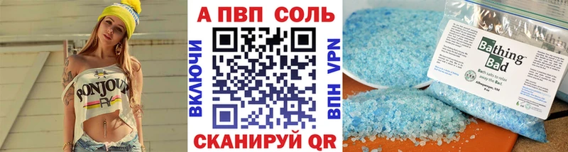 APVP Соль Троицк